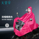 天堂雨衣全身防水加厚面罩雨披男女成人電動(dòng)車(chē)反光條騎行電瓶車(chē)雨披 西瓜紅