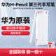 華為三代手寫筆星閃原裝M-Pencil MatePad Air/Pro13.2平板電容觸控筆 M-Pencil 第三代【雪域白】 華為CD54-S手寫筆
