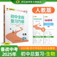 世紀金榜 2025版初中全程復習方略 語(yǔ)文數學(xué)英語(yǔ)物理化學(xué)生物歷史道德與法治地理2025年中考總復習九年級初三復習教輔八年級生物地理考試復習書(shū) 生物（人教版） 2025版