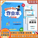 深圳版2025版黃岡小狀元作業(yè)本達標卷一二三四五六年級上下冊語(yǔ)文人教版RJ數學(xué)北師大版BSD英語(yǔ)牛津版HJNJ科學(xué)教科版課本同步練習冊 六上【作業(yè)本數學(xué)】北師大版BSD 廣東專(zhuān)用