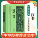 漢書(shū) 精裝 中華經(jīng)典普及文庫 中華書(shū)局