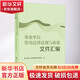事業(yè)單位常用法律法規(guī)與政策文件匯編中國(guó)人事出版社事業(yè)單位人事管理圖書(shū)編寫(xiě)組 編 書(shū)籍