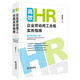 高效HR:企業(yè)勞動(dòng)用工合規(guī)實(shí)務(wù)指南