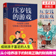 壓歲錢的游戲 一位投資人爸爸寫給孩子的9堂財商課 父母家庭教育兒書籍