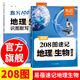 易蓓208圖速記初中地理生物知識點(diǎn) 8年級下冊生物地理中考總復習資料初二地生人教版 初一生地會(huì )考復習必刷題2025 八下識圖默寫(xiě)100真題卷2025年 匯總8下試卷真題分類(lèi)歸納填充圖冊2024默寫(xiě)本 