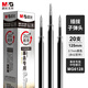 晨光（M&G）文具中性筆原裝替芯按動(dòng)子彈頭/ST頭速干順滑考試辦公簽字筆筆芯開學(xué)必備文具 【0.7黑】6128拔蓋子彈頭-125mm-20支