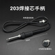 205h 203h高頻焊臺烙鐵手柄150W 90W耐高溫硅膠線(xiàn)高品質(zhì)烙鐵手柄 203h焊接芯手柄