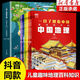 【方飛老師推薦】 一目了然看中國 給孩子的一套地理書(shū)（全6冊） 官方正版書(shū)籍 一目了然看中國（全6冊）