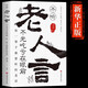 變通受用一生的學(xué)問(wèn)書(shū)籍官方正版人情世故每天懂一點(diǎn)官方正版老人言全冊讓你受益一生的老話(huà)古訓全集叢書(shū)書(shū)籍勵志書(shū)排行 老人言全集