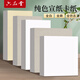【全網(wǎng)低價(jià)，真便宜直播間】六品書(shū)院 純色國畫(huà)卡紙生宣半生熟宣紙國畫(huà)專(zhuān)用紙鏡片紙作品紙工筆畫(huà)裝裱書(shū)法繪畫(huà)專(zhuān)用扇面加厚宣卡紙