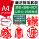 可瑞優(yōu)愛(ài)國主題剪紙半成作品廉潔底稿圖案幼兒園兒童手工國慶節紅色專(zhuān)用 廉潔主題剪紙經(jīng)濟套裝B