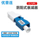 優(yōu)普連 電信級(jí)光纖衰減器LC/SC/FC 5db光衰耗器雙陰型法蘭式耦合器陰陽(yáng)式公母轉(zhuǎn)接適配器 LC/UPC陰陽(yáng)式衰減器 3dB