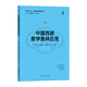 中國西部數學(xué)奧林匹克（走向IMO·數學(xué)奧林匹克叢書(shū)）