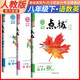 套裝3冊(cè) 榮德基 初中點(diǎn)撥八年級(jí)語(yǔ)文數(shù)學(xué)英語(yǔ)下冊(cè)人教版 八年級(jí)語(yǔ)文數(shù)學(xué)英語(yǔ)教材全解完全解讀教材同步講解輔導(dǎo)書(shū) 榮德基 2024春