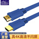 征途者HDMI線(xiàn)2.0 4K數字高清線(xiàn) 筆記本電腦電視機頂盒投影儀連接臺式顯示器線(xiàn) 3D視頻扁平軟線(xiàn) 深藍色 3米