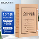 西瑪（SIMAA）會(huì )計檔案盒50mm無(wú)酸牛皮紙文件盒10個(gè)裝 憑證文件收納憑證報銷(xiāo)單據220*310*50mm
