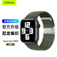 CangHua 蘋(píng)果手表iwatch s10表帶 apple watch ultra2尼龍編織彈力腕帶S9/S8/S7/6/5/SE回環(huán)表帶·橄欖綠