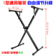 雙管X型電子琴架 加粗加厚升降調節折疊支架通用型電鋼琴古箏架子 小號款X型單管琴架