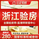 浙江驗(yàn)房湖州臺(tái)州嘉興紹興嵊州舟山麗水精裝房毛坯房驗(yàn)房師監(jiān)理師