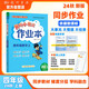 2024年秋季黃岡小狀元作業(yè)本四年級數(shù)學(xué)上北師大版 小學(xué)4年級同步作業(yè)類單元試卷輔導(dǎo)練習(xí)冊