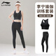 李寧（LI-NING）瑜伽服套裝夏季薄款健身普拉提訓練服瑜伽褲運動(dòng)內衣跑步背心套裝
