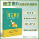 維生素D——改變你的健康觀