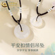 中國黃金（CHINA GOLD）足銀項鏈男女款平安扣玉髓吊墜飾品婦女節生日禮物送女友愛(ài)人 足銀平安扣玉髓項鏈【女款】
