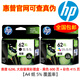 原裝惠普62墨盒黑彩大容量hp 200 258 5640 5542 7640 5740打印機 62XL大容量黑600頁+彩415頁