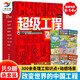【多規格】這就是生物 經(jīng)濟學(xué)駕到 這就是計算機 新科技駕到 這就是物理化學(xué)地理科學(xué)數學(xué)全套 計算機知識科普百科互聯(lián)網(wǎng)編程芯片軟件知識漫畫(huà)書(shū)遞進(jìn)講解 兒童科普百科繪本 超級工程駕到（全9冊）