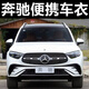 貝路亞車衣全車罩奔馳GLC300L260L GLE350 GLS450 GLA級GLB汽車車套專用 雙涂阻燃材質(zhì)(2年皸裂換新） 2020-25款GLE專用