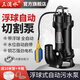 三滴水水位自動(dòng)污水泵帶浮球切割泵家用化糞池排污泵潛水泵地下室提升泵 1.5KW2寸220V 切割式污水泵+浮球