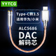 YYTCG純銀 type-c耳機轉接頭3.5mm母DAC解碼音頻線(xiàn)USB-C耳機轉換器2.5蘋(píng)果15安卓華為手機解碼線(xiàn)小尾巴 SGS認證 Type-C轉3.5【7N單晶銅鍍銀】