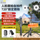 靚點(diǎn)拍【一體式AI跟拍】云臺(tái)自拍桿360度旋轉(zhuǎn)智能人臉跟蹤直播自拍神器便攜旅游伸縮防抖設(shè)備全套 無(wú)燈【AI跟拍一體式便攜三腳架自拍桿+藍(lán)牙遙控器】