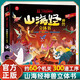 【6.1六一兒童節(jié)禮物】山海經(jīng)立體書 兒童3d立體書翻翻書小學(xué)生一二三年級3-6–8到10歲兒童3d立體翻翻書歷史科普類書籍3D立體書中華傳統(tǒng)中國古代神話故事 給孩子的生日禮物 大千世界人文立體書 【