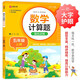 數(shù)學(xué)計(jì)算題強(qiáng)化訓(xùn)練 五年級上冊 與小學(xué)數(shù)學(xué)課本教材學(xué)習(xí)同步使用 題型豐富 精講精練 提高計(jì)算能力 每日一練 彩色印刷 大字 寬行距