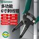 世達(dá)（SATA）91201 帶刃口剝線鉗6