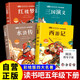 【全4冊】快樂讀書吧五年級下冊贈手冊 彩繪版西游記水滸傳三國演義紅樓夢 四大名著同步語文教材人教版配套閱讀小學生課外閱讀課外書寒假閱讀 曹雪芹羅貫中吳承恩施耐庵