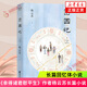 團圓記 《幸得諸君慰平生》作者楊云蘇長(cháng)篇小說(shuō) 中式家庭關(guān)系和原生家庭和解女性覺(jué)醒之書(shū) 長(cháng)篇回憶體小說(shuō) 新華正版書(shū)籍