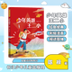 紅星閃閃伴我行 少年英雄王二小 陳模 長(zhǎng)江少年兒童出版社 注音版