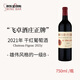 飛卓（FIGEAC）正牌干紅葡萄酒2021年750mL名酒 進(jìn)口紅酒紅酒