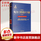 電力工程設(shè)計(jì)手冊(cè) 變電站設(shè)計(jì) 中國(guó)電力出版社 中國(guó)電力工程顧問(wèn)集團(tuán)有限公司,中國(guó)能源建設(shè)集團(tuán)規(guī)劃設(shè)計(jì)有限公司 著 書(shū)籍