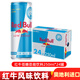 紅牛奧地利進(jìn)口紅牛強化功能性飲料250ml24罐?；撬?00mg運動(dòng)飲料 奧地利紅牛（低糖）250ml*24罐