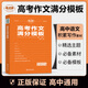 考點(diǎn)幫2025新版作文超級(jí)素材高考滿分作文高一高二高三適合語(yǔ)文寫作文點(diǎn)面結(jié)合高考作文經(jīng)典素材素養(yǎng)語(yǔ)文議論文作文素材人物任務(wù)熱點(diǎn)時(shí)事立意優(yōu)秀作文好詞好句語(yǔ)文老師推薦教輔高中作文素材高考議論文作文滿分模板