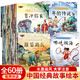 中國經(jīng)典神話故事書 成語故事繪本書籍 幼兒注音版全集經(jīng)典智慧繪本0-3-6歲幼兒園故事繪本推薦 小學生課外閱讀書籍 一年級拼音繪本 中國經(jīng)典故事套裝共60冊