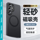 邦克仕（Benks）適用三星 S25 Ultra手機(jī)保護(hù)殼S25/+防摔磁吸殼 輕砂耐磨男女款保護(hù)套不易沾指紋 黑白 三星 S25 Ultra 黑色