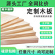 賀錦木板定制松木板木板片實(shí)木整塊定做尺寸衣柜分層隔置物架原木板材 松木清漆指接板1.2cm厚度 定制專(zhuān)拍，默認直角，指接板