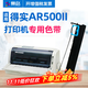 賽格適用得實(shí)AR-500色帶架得實(shí)ar500色帶得實(shí)針式打印機色帶芯條墨帶框 AR-500色帶架一整套【內含帶芯】 #185