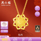 周六福足金黃金項鏈女牡丹花吊墜AC062228約5.32g42+2cm七夕禮物計價