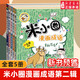 新華書店官方正版米小圈上學記全套38冊 米小圈漫畫歷史全套6冊 米小圈腦筋急轉彎漫畫成語游戲一二三四五小學生課外閱讀書籍1-4年級米小圈爆笑漫畫兒校園兒童故事書大全集 米小圈漫畫成語第二輯【全5冊】