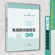 常規(guī)肺功能報告解讀
